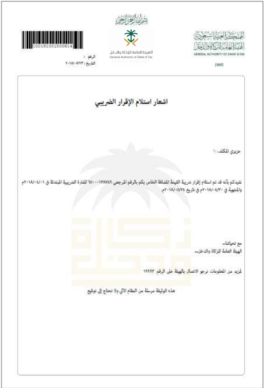 Return submission acknowledgement