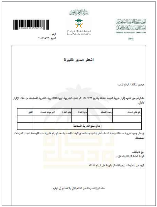 Billing notification