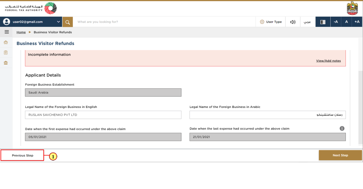 Applicant Details